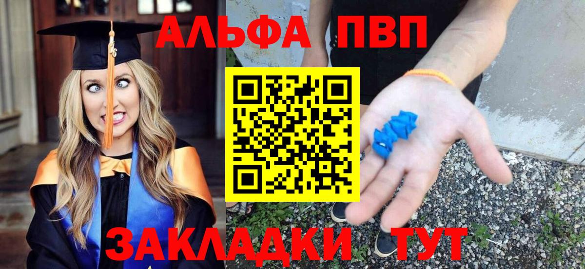 Alpha-PVP кристаллы  APVP мука  А ПВП Crystall  Вход с VPN  Железноводск 