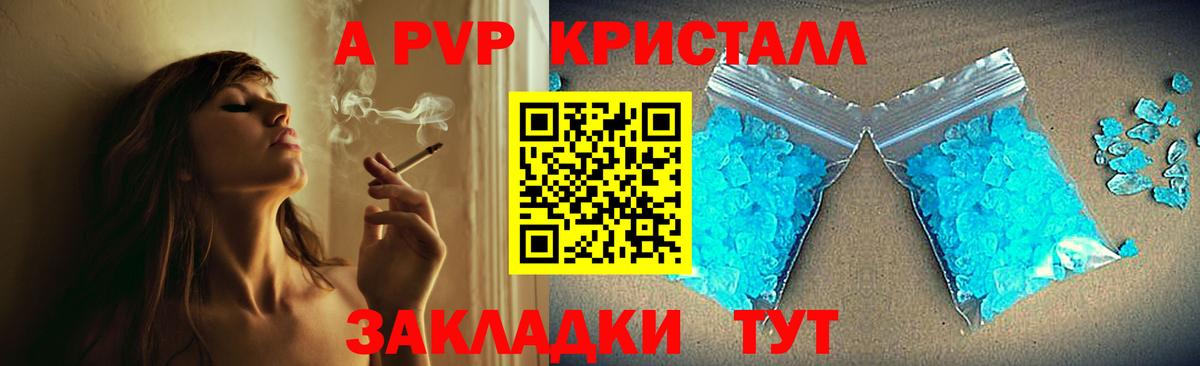 Альфа ПВП VHQ Железноводск