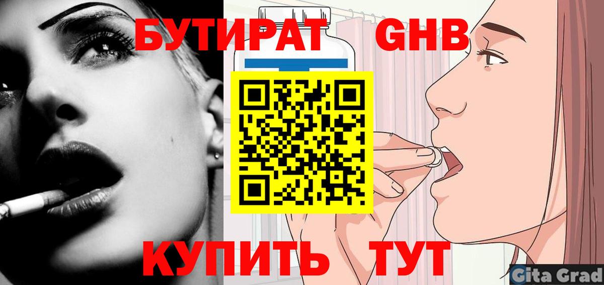 Бутират оксана  Вход с VPN  Железноводск 