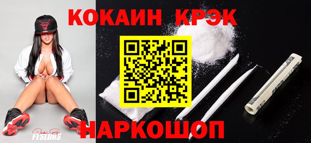 Железноводск  Кокаин Fish Scale  Cocaine Перу  Вход с VPN 