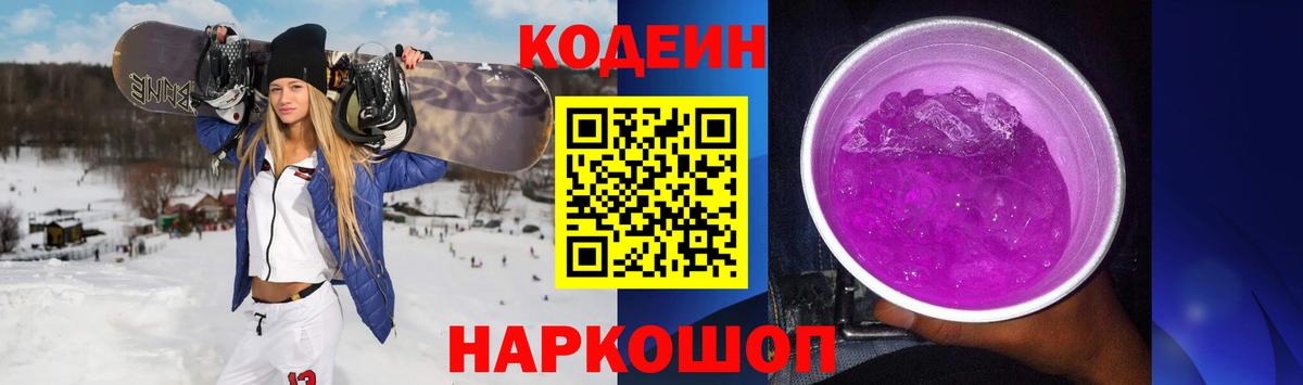 Codein напиток Lean (лин)  Вход с VPN  Codein напиток Lean (лин)  Железноводск 