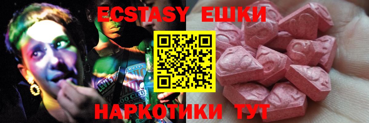 Железноводск  Ecstasy 250 мг  Ecstasy 280 MDMA  Вход с VPN 