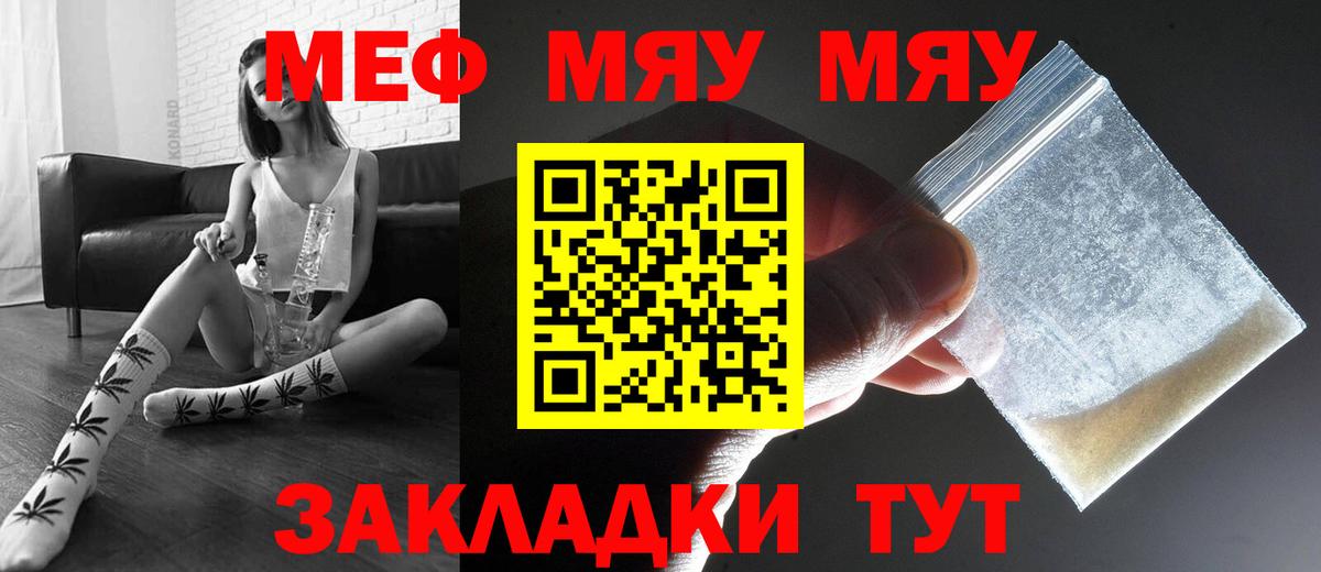 Меф мяу мяу  Железноводск