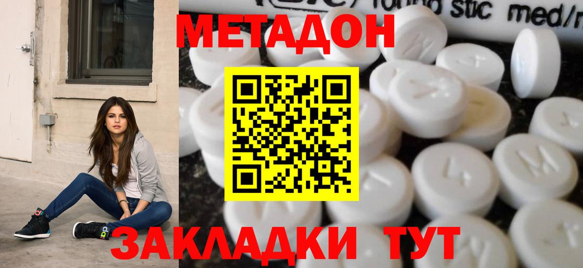 МЕТАДОН methadone  МЕТАДОН белоснежный  Железноводск  Вход с VPN 