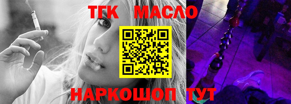 Дистиллят ТГК вейп с тгк Железноводск